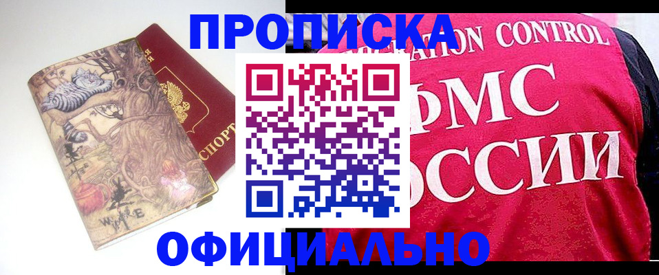 прописка в квартире в Полярном