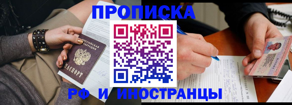 прописка гарантия в Полярном