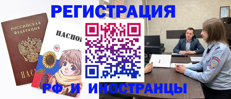 прописка штамп в Полярном