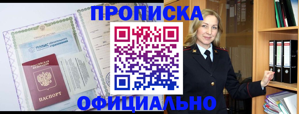 временная регистрация в Полярном