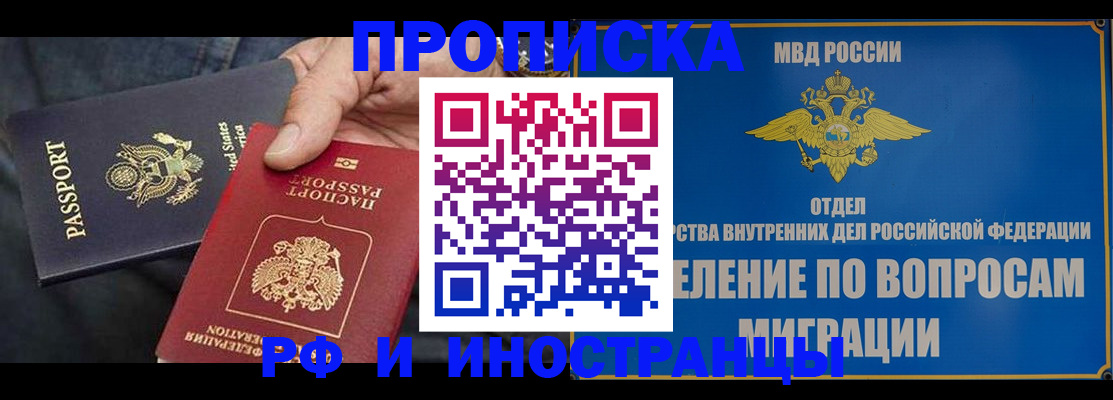временная прописка в Полярном
