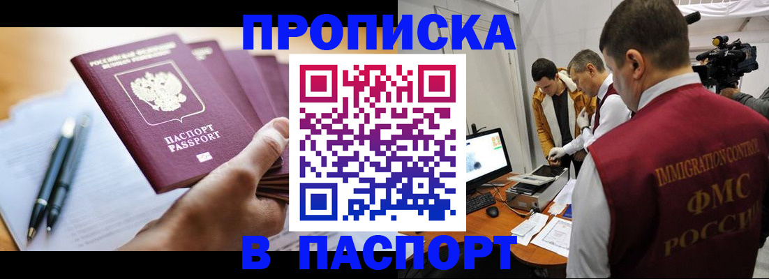 временная регистрация законно в Полярном