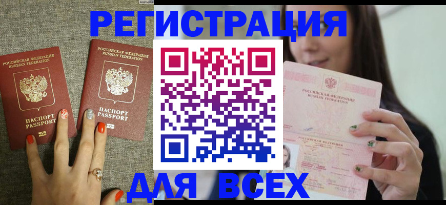 временная регистрация для всех в Полярном