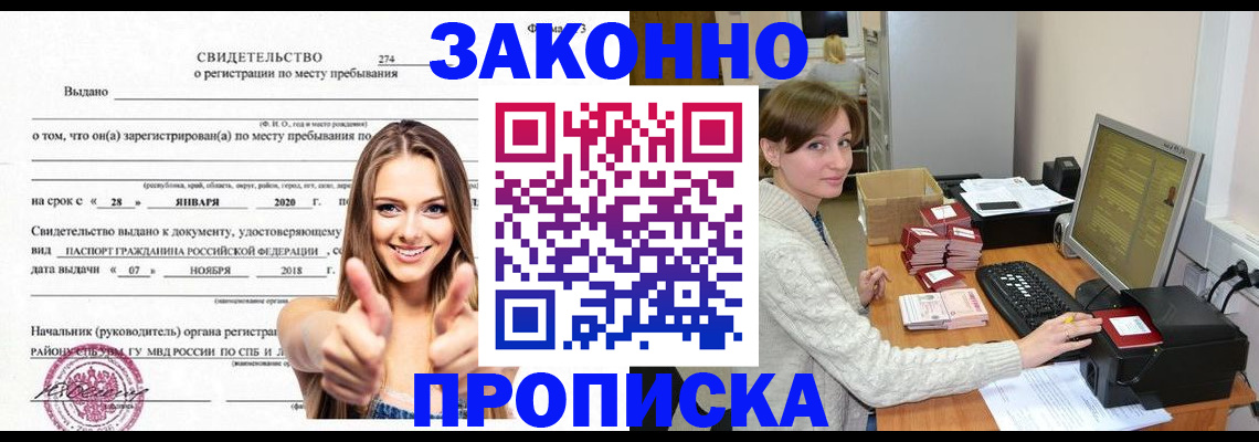 временная регистрация для школы в Полярном